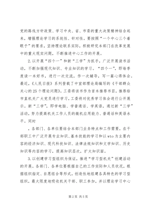 关于创建“学习型机关”活动的整改措施.docx