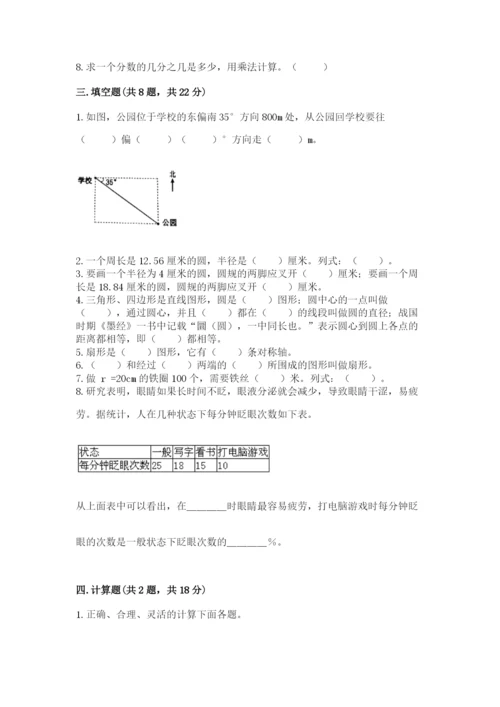 小学数学六年级上册期末测试卷【原创题】.docx