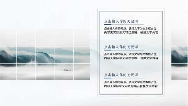 山高云淡淡雅山川简约大气中国风通用PPT模板