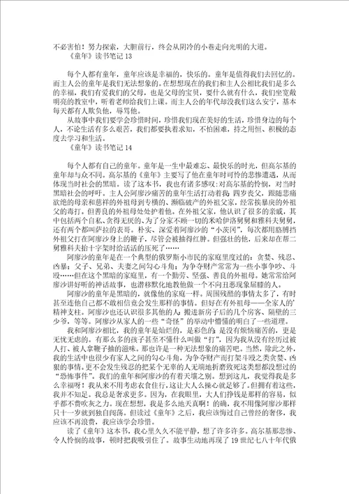 童年读书笔记15篇