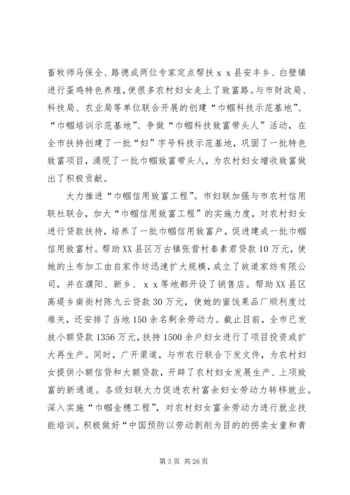 妇联执委会上的工作汇报（市）.docx