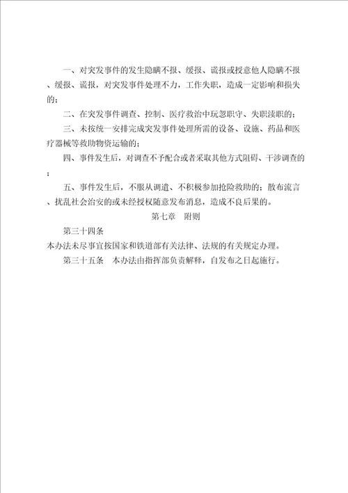 施工工地突发事件处理管理规定