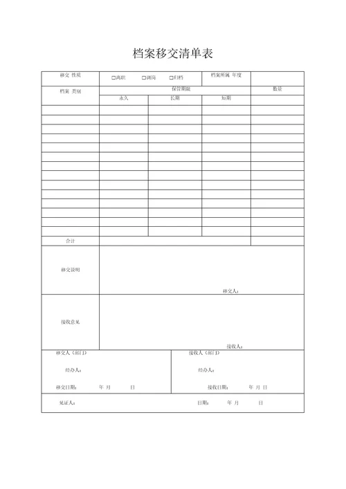 档案管理制度及流程