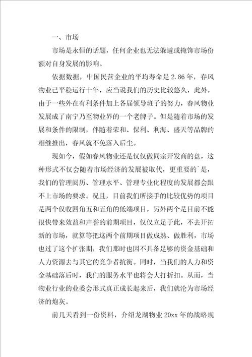 物业公司学习考察报告