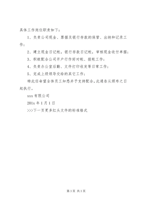 公司任职红头文件范文.docx