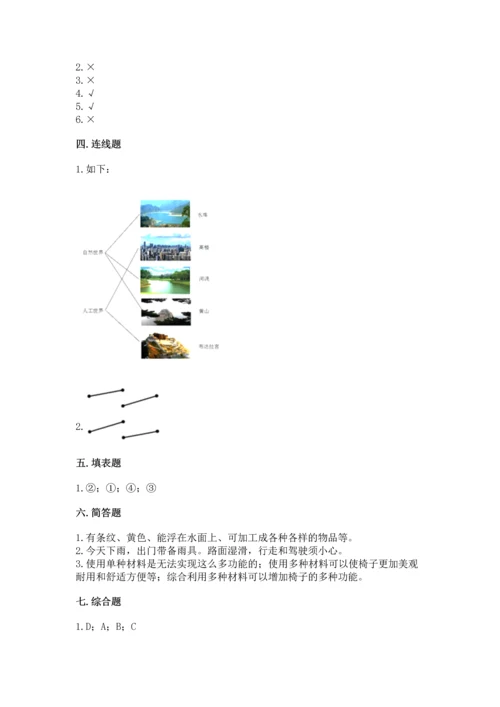 教科版二年级上册科学期末测试卷全面.docx