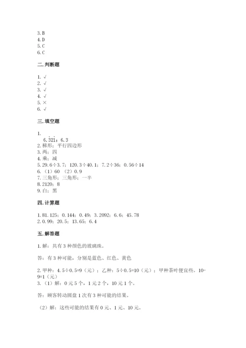人教版数学五年级上册期末测试卷带答案（a卷）.docx