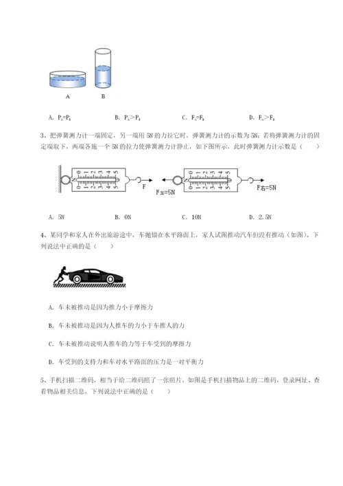专题对点练习重庆市实验中学物理八年级下册期末考试必考点解析练习题（含答案详解）.docx
