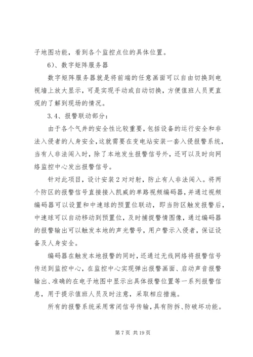 远程监控系统方案.docx