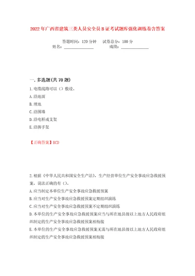 2022年广西省建筑三类人员安全员B证考试题库强化训练卷含答案第94版