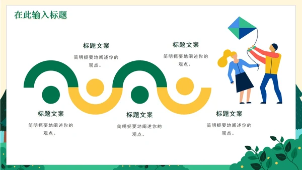 手绘野营露营企业团队建设活动PPT模板