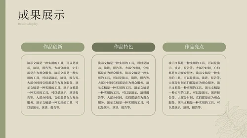 家居软装设计居家风格展示通用PPT模板