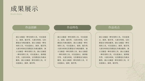 家居软装设计居家风格展示通用PPT模板