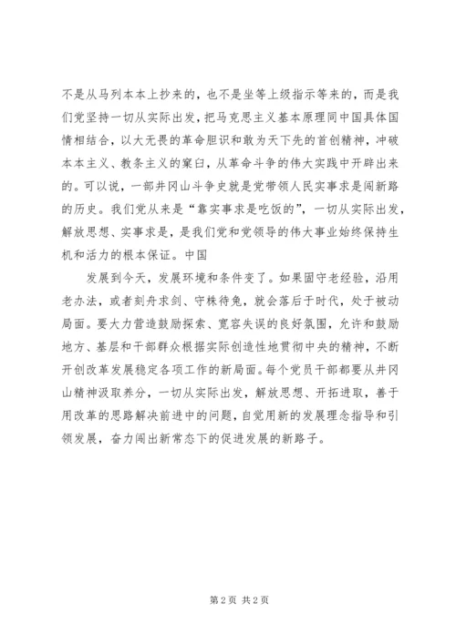 建党95周年暨长征胜利80周年征文.docx