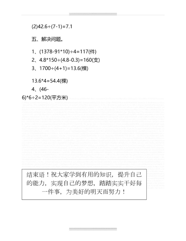 五年级上册数学期末试卷及答案名师资料.docx