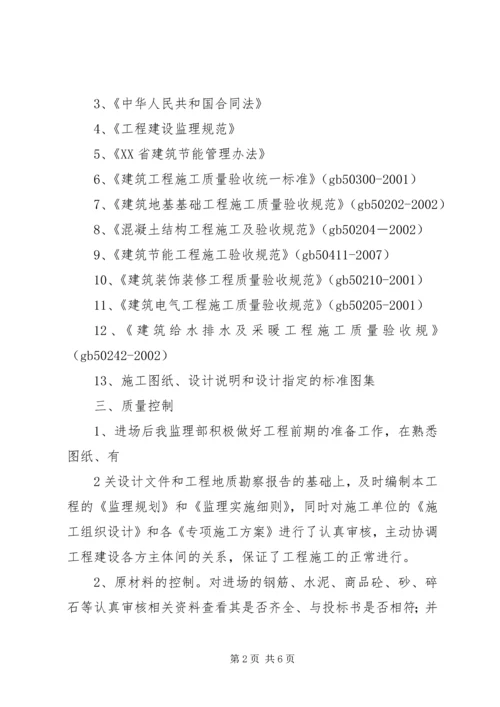 安全文明阶段评估报告 (3).docx
