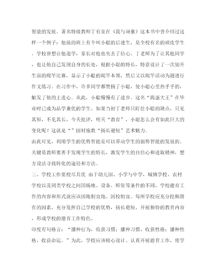 精编之小学个人德育工作总结_学校教师德育工作总结范文汇编.docx