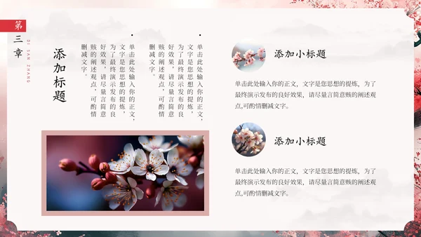 春风十里桃花开通用PPT模板