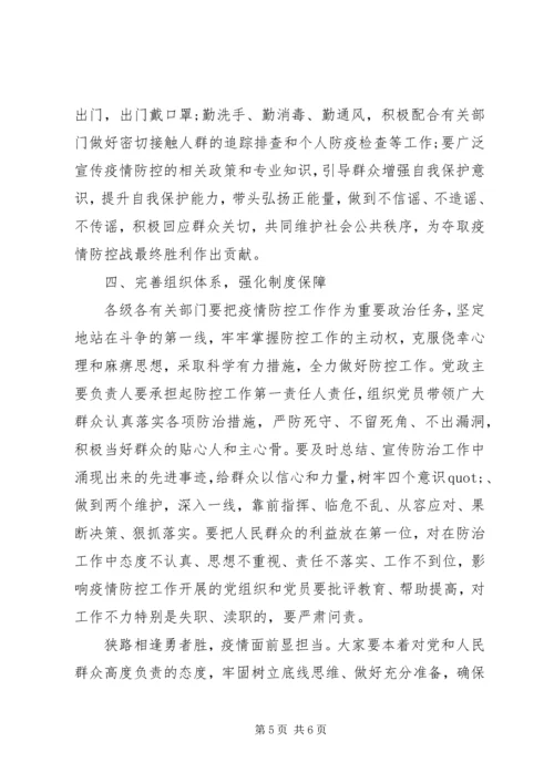 关于新型冠状病毒感染的肺炎疫情防控工作的电视讲话稿.docx