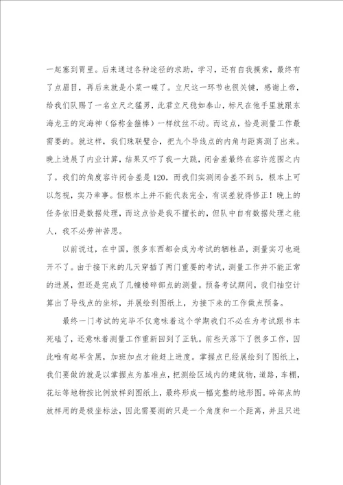 大学毕业实习报告范文八篇