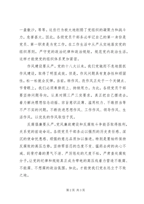 全面从严治党心得体会某年.docx