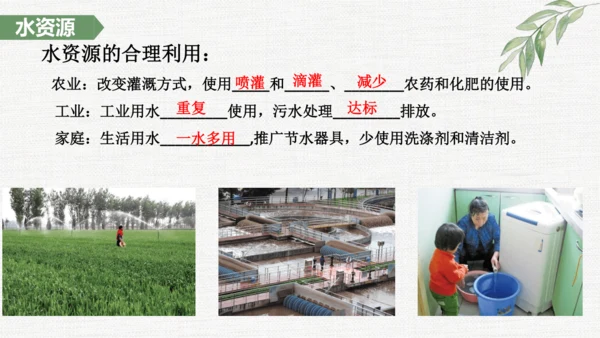 八上：中国的自然资源（一轮复习课件12张）（人教版）