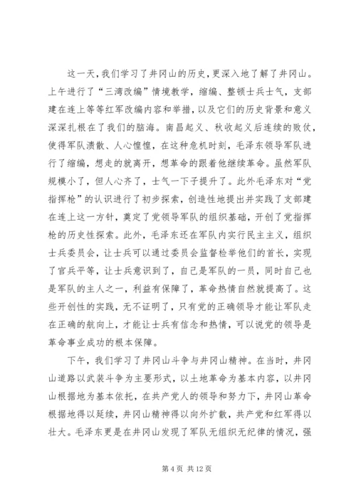 井冈山“不忘初心，牢记使命”主题教育活动心得体会.docx