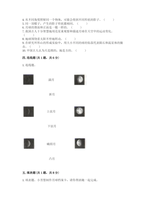 教科版三年级下册科学第三单元《太阳、地球和月球》测试卷（含答案）.docx