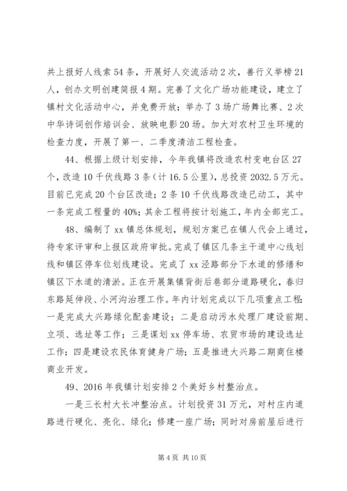 乡镇工作汇报材料范文.docx