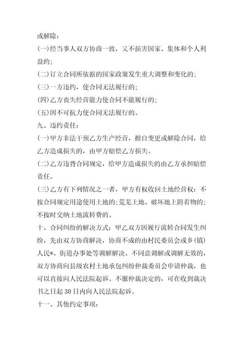 2023年田地承包合同范本,菁华1篇