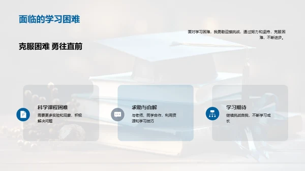六年级的成长之旅