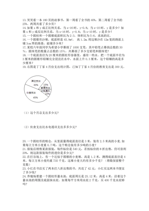 六年级小升初数学解决问题50道附完整答案【有一套】.docx
