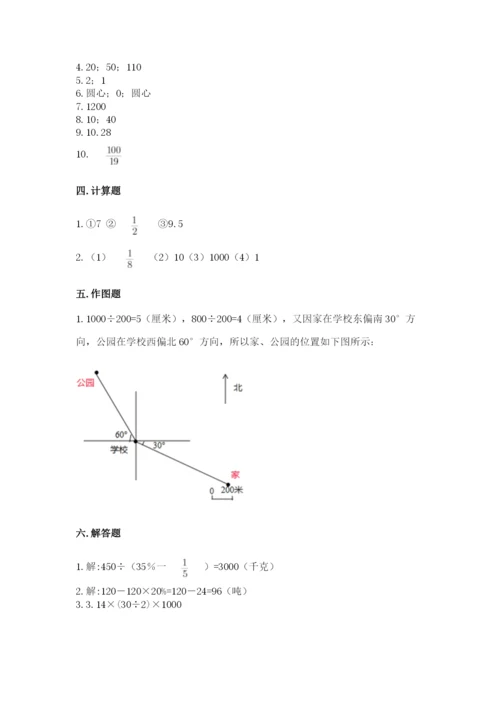 2022年人教版六年级上册数学期末测试卷（各地真题）word版.docx