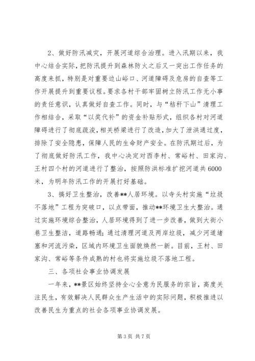 景区管理中心年度工作总结及工作计划 (2).docx