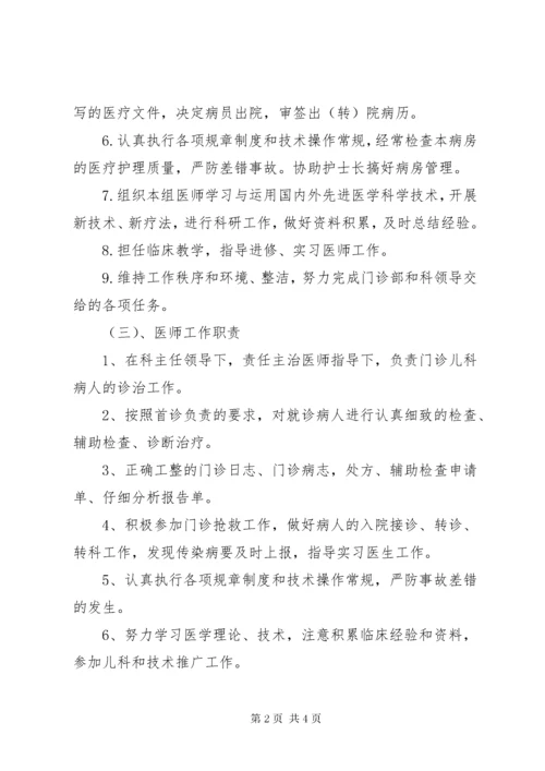 妇幼保健院工作制度.docx
