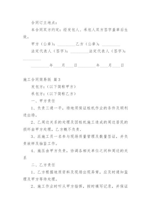 施工合同简易版.docx