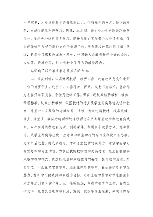 2021年老师工作总结小学老师总结聚集