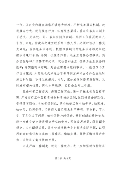 党委作风教育月活动整改措施.docx