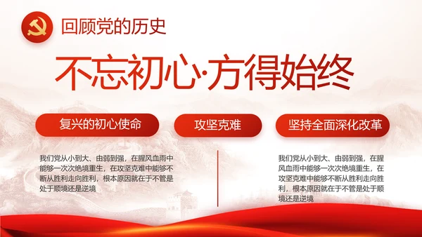 传承百年薪火践行初心使命动态PPT