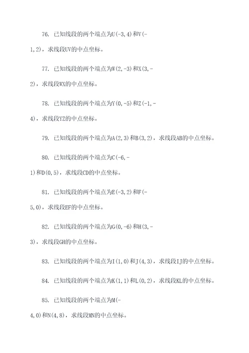中点画线算法计算题