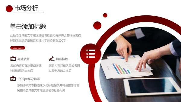 欧美大气红色企业宣传公司简介PPT模板