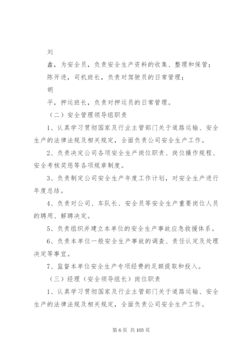 危货运输管理制度.docx