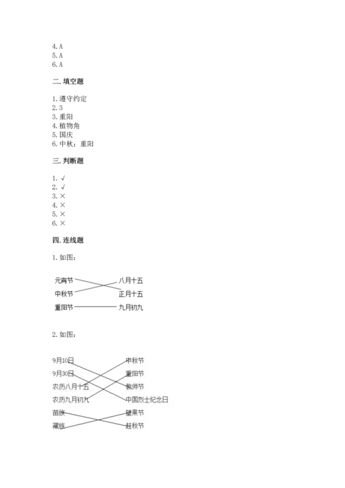 部编版二年级上册道德与法治期中测试卷（全优）.docx