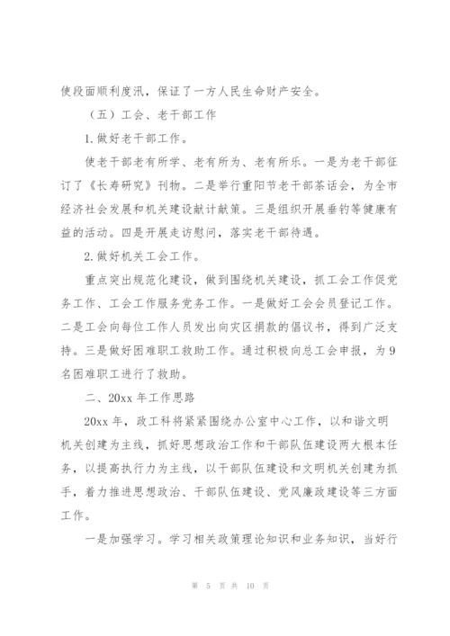 机关单位人事部门年终工作总结.docx