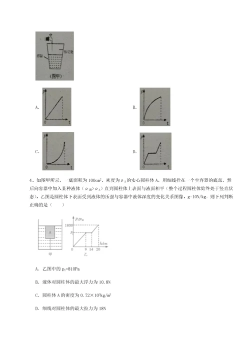 第二次月考滚动检测卷-重庆市江津田家炳中学物理八年级下册期末考试综合练习A卷（详解版）.docx