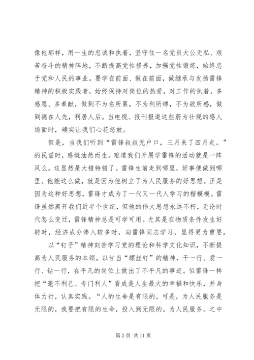 第一篇：关于学雷锋活动的思想汇报.docx