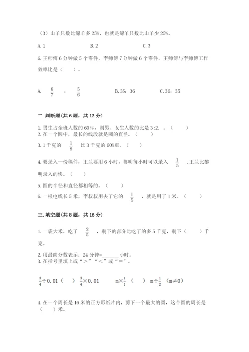 小学六年级数学上册期末考试卷【各地真题】.docx