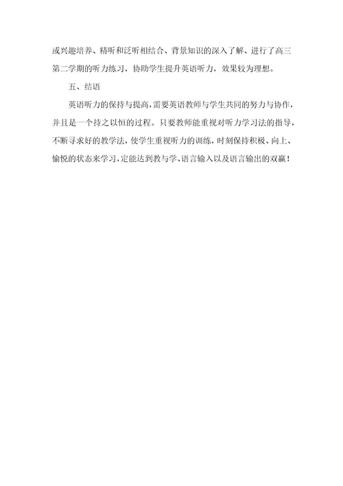 如何指导高中学生进行英语听力训练