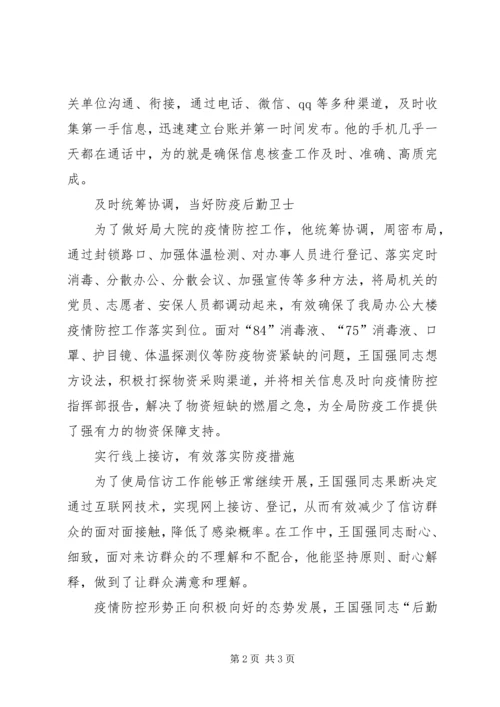 人社局办公室科员抗击疫情先进事迹.docx