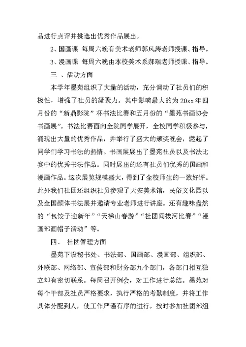 XX大一社团工作总结